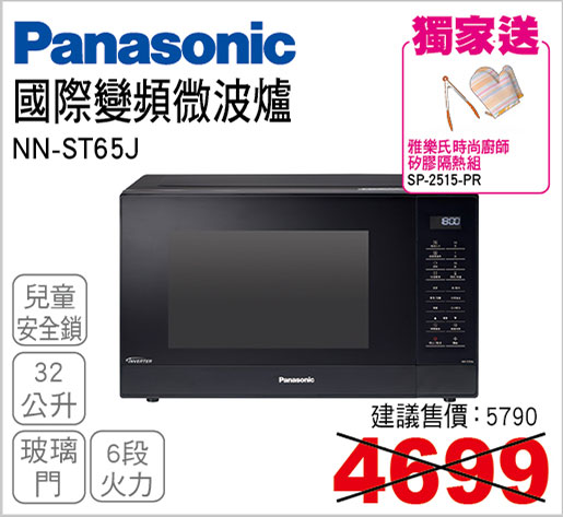 國際變頻微波爐32L