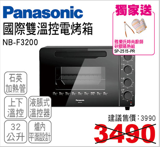 國際雙溫控電烤箱32L