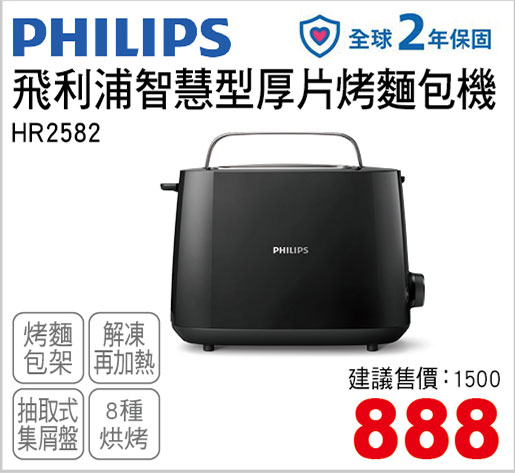 飛利浦電子式智慧型厚片烤麵包機