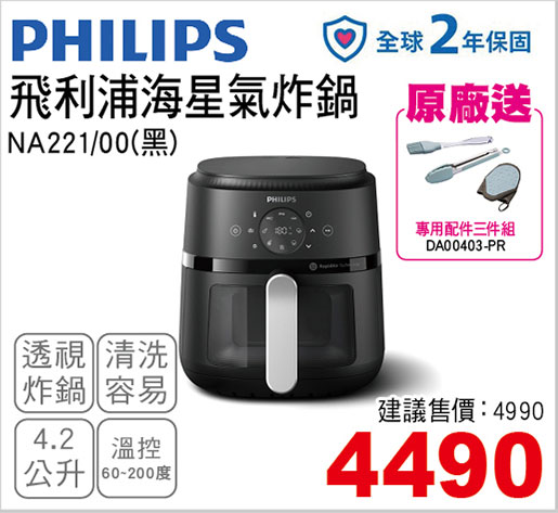 飛利浦海星氣炸鍋(黑)