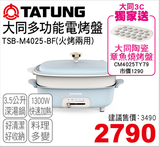 大同陶瓷多功能電烤盤(灰藍色)