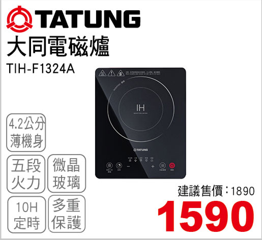 大同薄型電磁爐