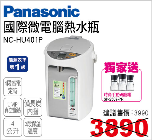 國際牌保溫熱水瓶