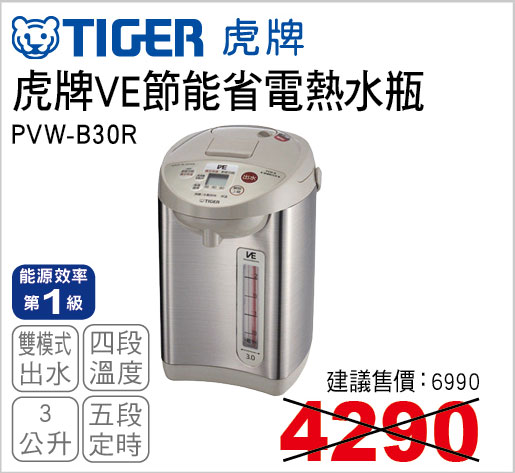 虎牌VE真空熱水瓶3L
