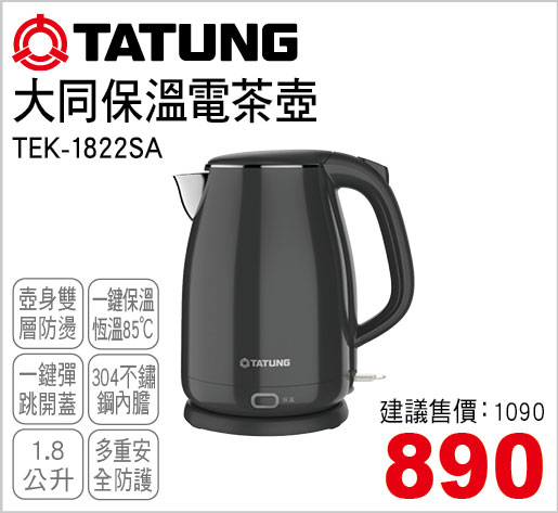 大同保溫電茶壺1.8L