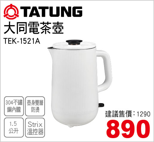 大同電茶壺1.5L
