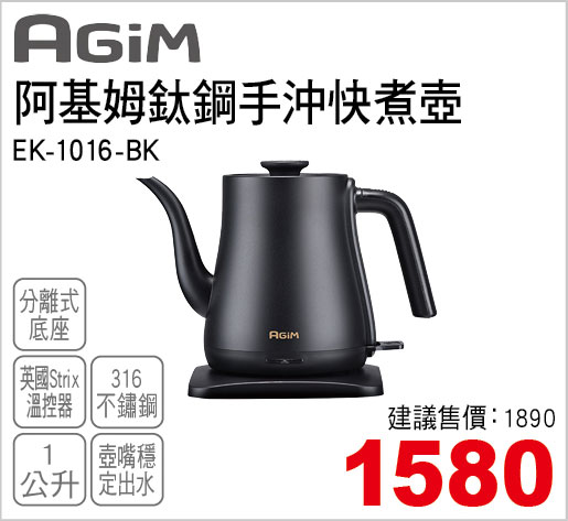 阿基姆鈦鋼手沖壺1L