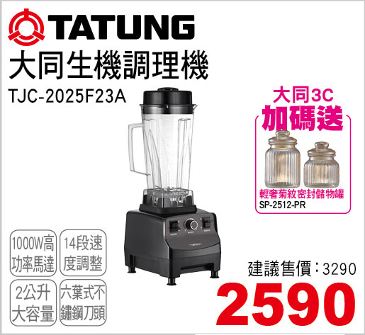 大同生機調理機