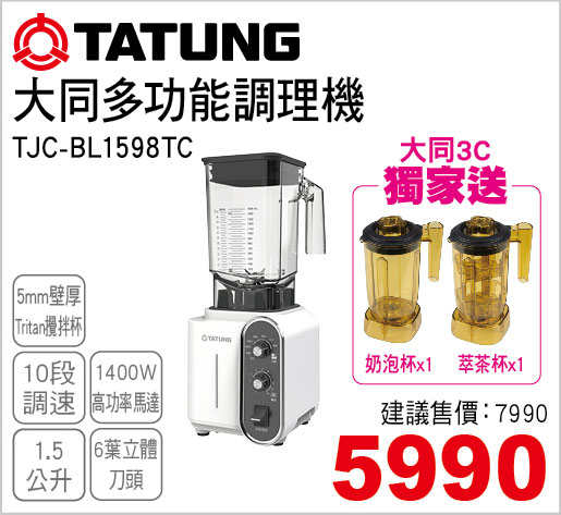 大同多功能調理機