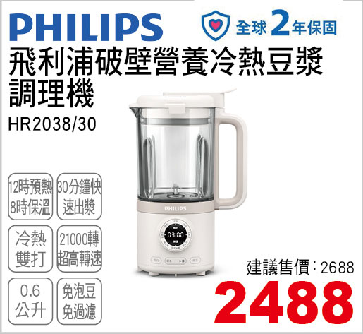 飛利浦冷熱豆漿調理機