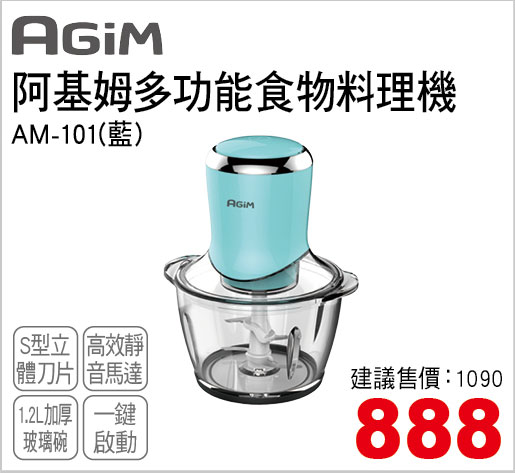 法國阿基姆多功能食物料理機(藍)