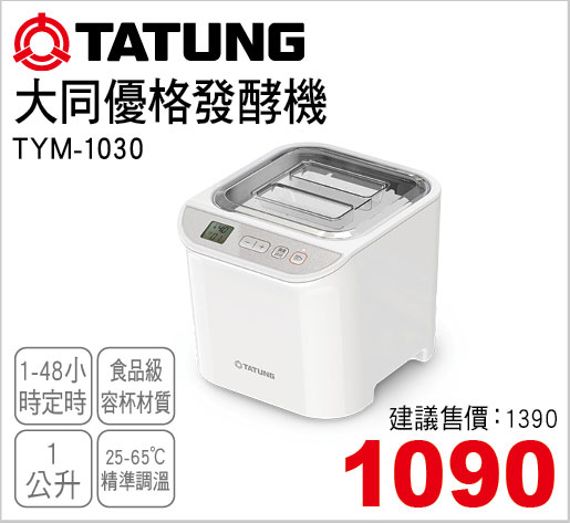 大同優格發酵機