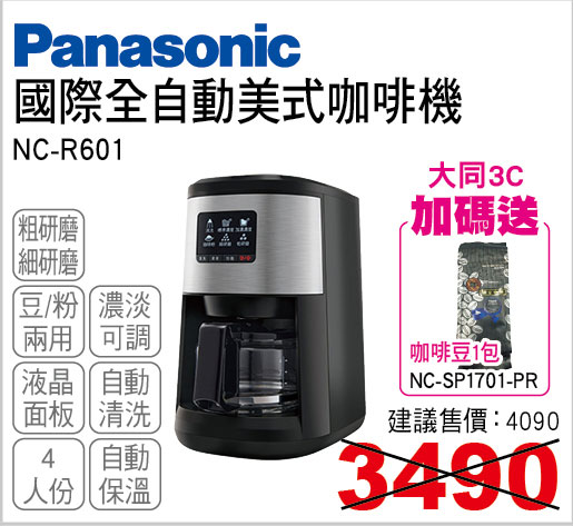 國際咖啡機4人份