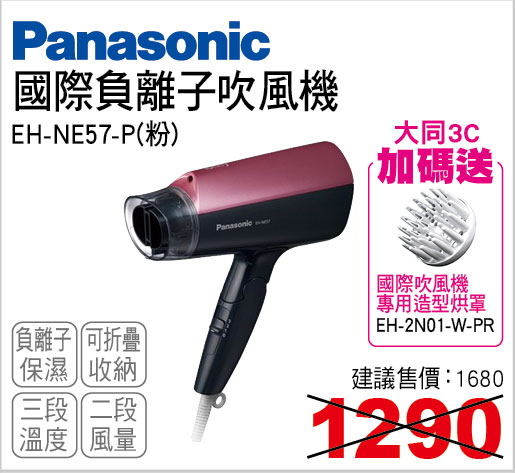 國際吹風機(粉)
