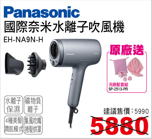 國際奈米水離子吹風機