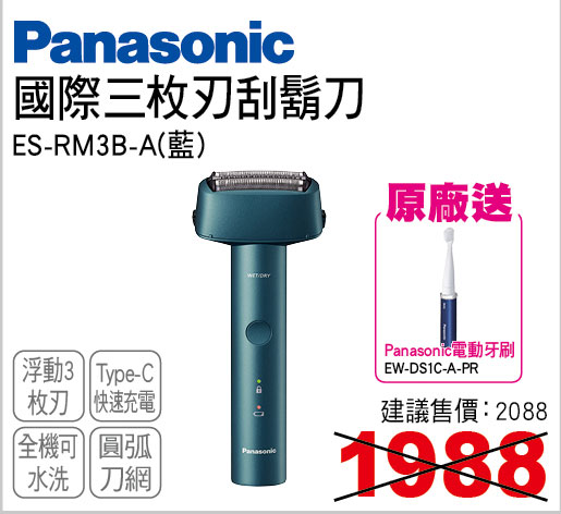 國際三枚刃刮鬍刀(藍)