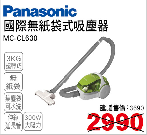 國際無紙袋式吸塵器