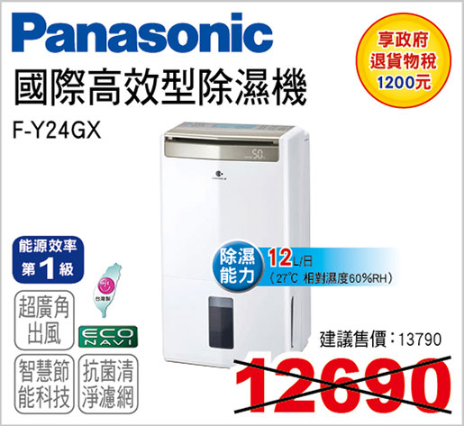 國際W-HEXS除濕機12L