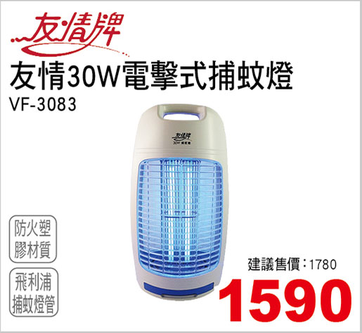 友情捕蚊燈30W