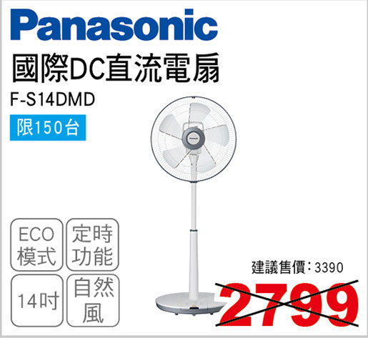 國際14吋DC直流電風扇