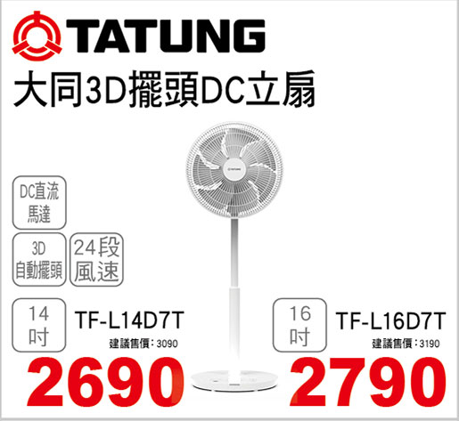 大同3D DC直流變頻風扇