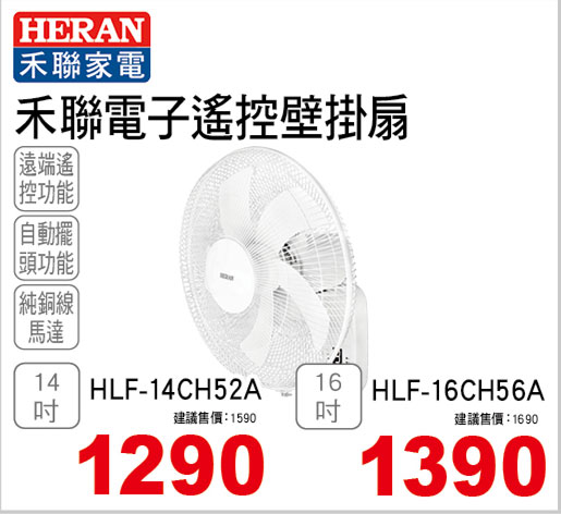 禾聯電子遙控壁掛扇