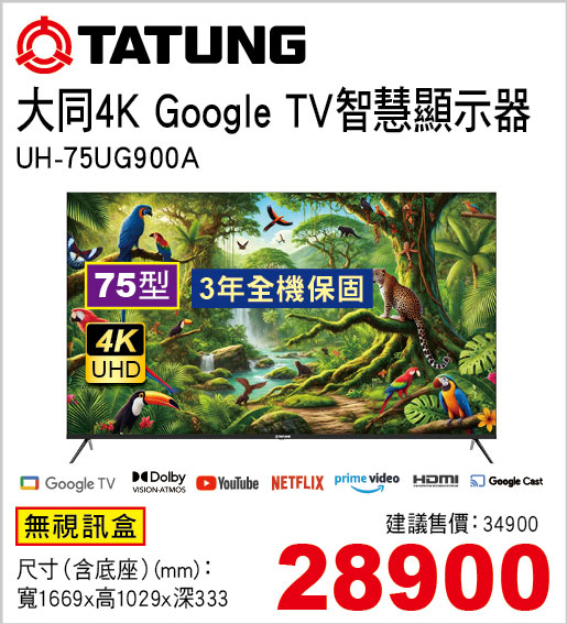 大同75型4K Google TV顯示器(無視訊盒)