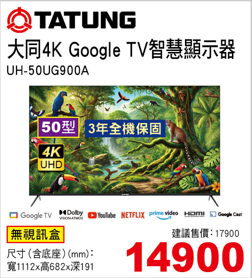 大同50型4K Google TV顯示器(無視訊盒)