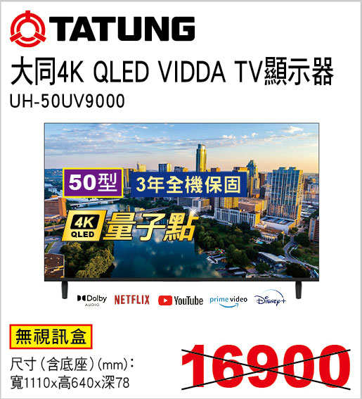 大同50型 4KQLED VIDDA TV顯示器(無視訊盒)
