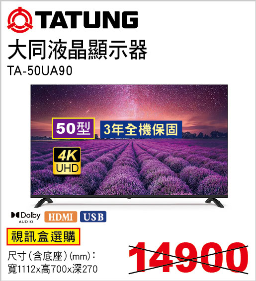 大同50型液晶顯示器(視訊盒選購)