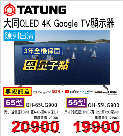 大同QLED 4K GoogleTV顯示器(無視訊盒)