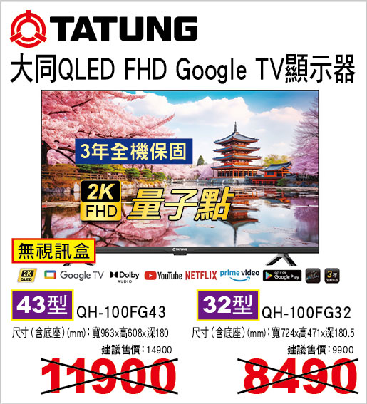 大同QLED FHD Google TV液晶