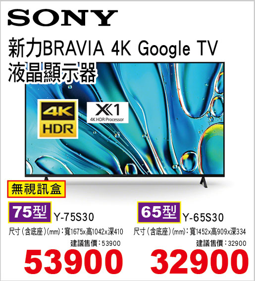 新力LED75型4K GOOGLE TV顯示器