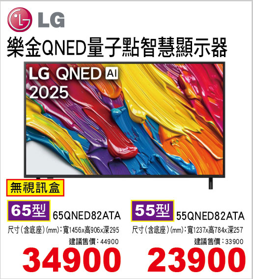 樂金QNED量子點智慧電視