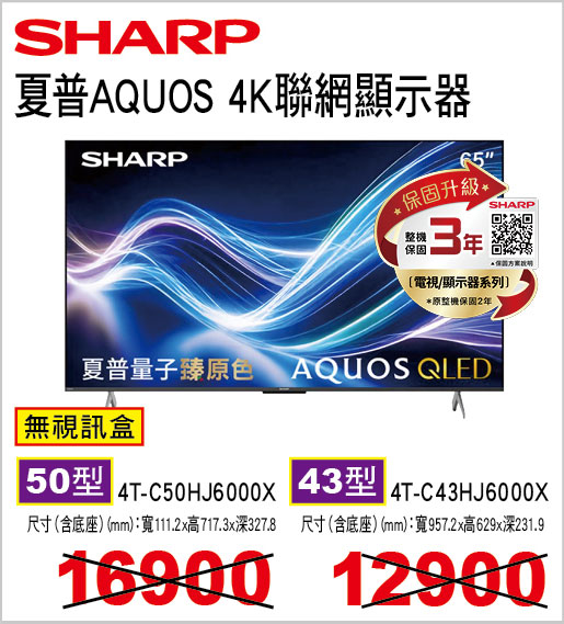 夏普4K液晶顯示器