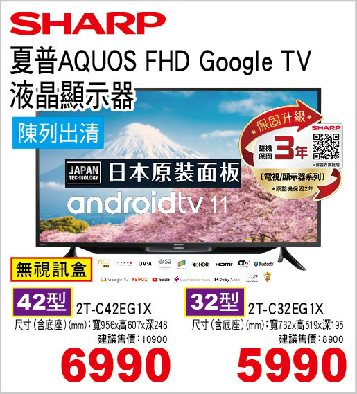 夏普Aquos Android TV顯示器
