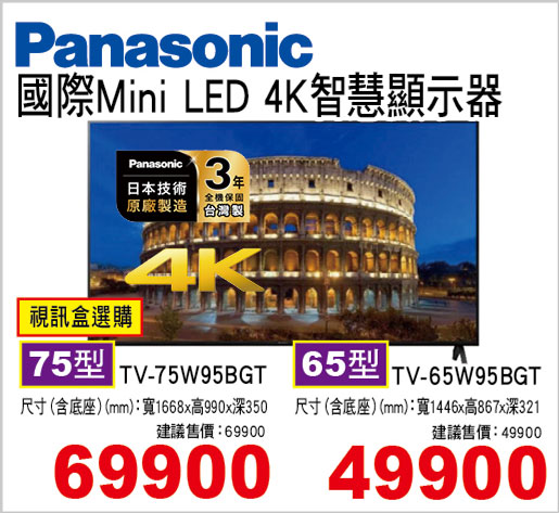 國際Mini LED FIRE TV智慧顯示器(視訊盒選購)