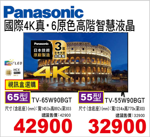 國際4K真‧6原色高階智慧液晶顯示器