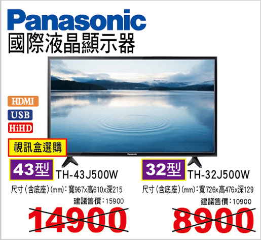 國際液晶顯示器