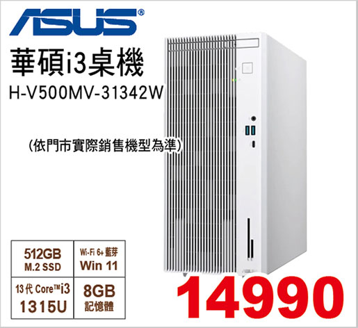 華碩桌機H-V500MV-31315U042W