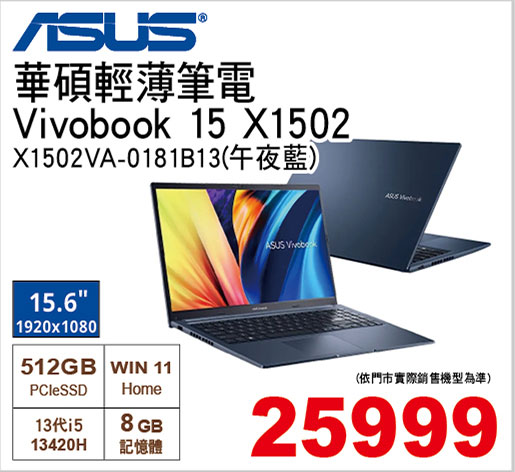 華碩輕薄筆電