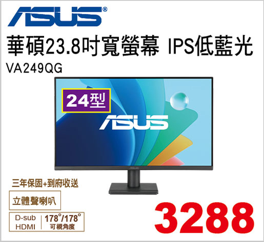 華碩23.8吋寬螢幕IPS低藍光
