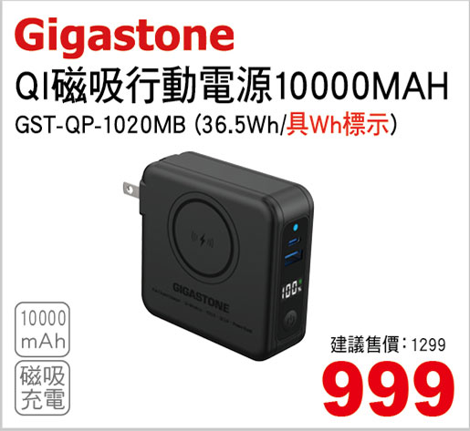 GIGATONE QI磁吸行動電源10000MAH
