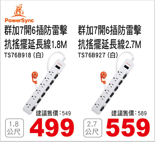 群加7開6插防雷擊抗搖擺延長線(白)