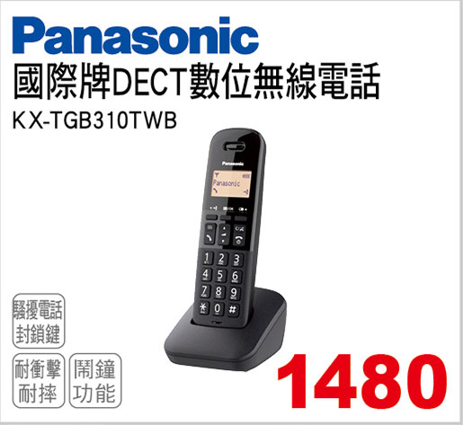 國際牌DECT數位無線電話