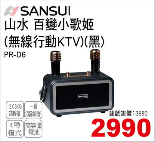 山水百變小歌姬(無線行動KTV)(黑)