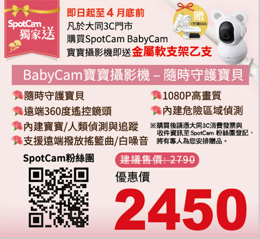 SpotCam無線雲端網路監控視訊攝影機