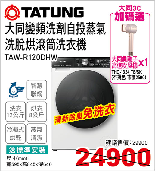 大同變頻洗劑自投蒸氣洗脫烘滾筒洗衣機12KG