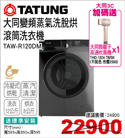 大同變頻蒸氣洗脫烘滾筒洗衣機12KG