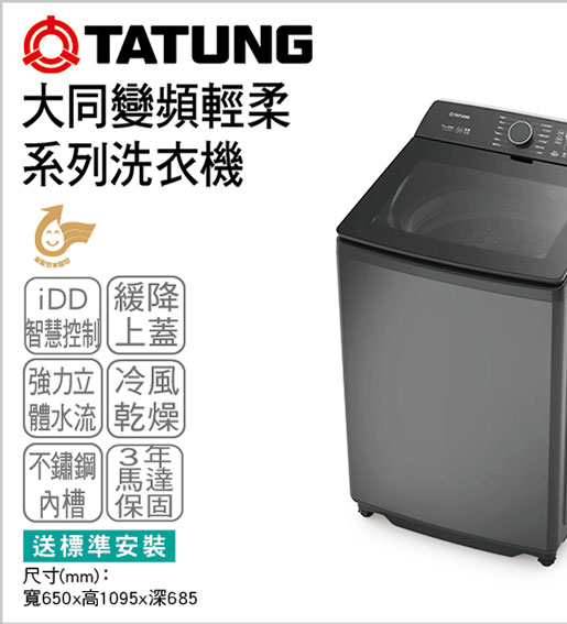 大同變頻輕柔系列洗衣機